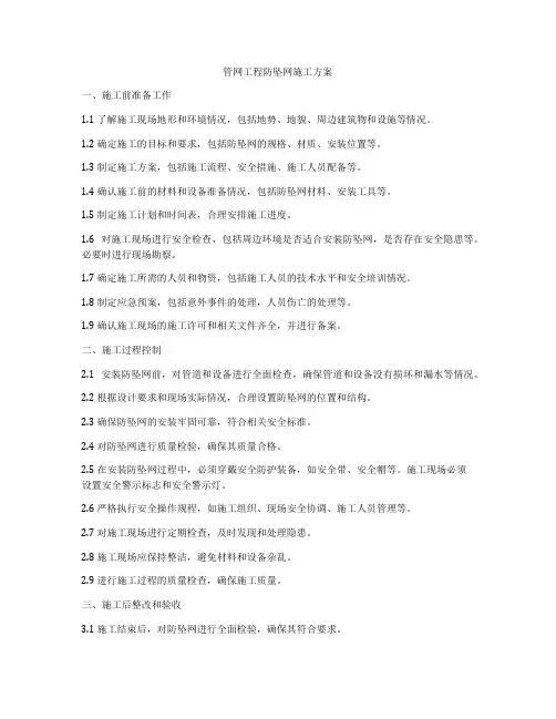 管网工程防坠网施工方案