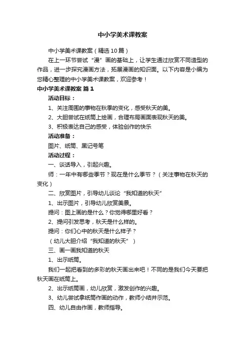 中小学美术课教案