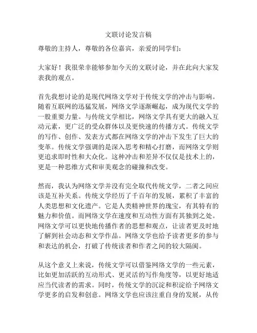 文联讨论发言稿