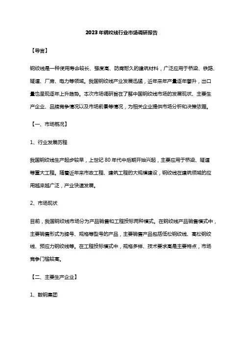 2023年钢绞线行业市场调研报告