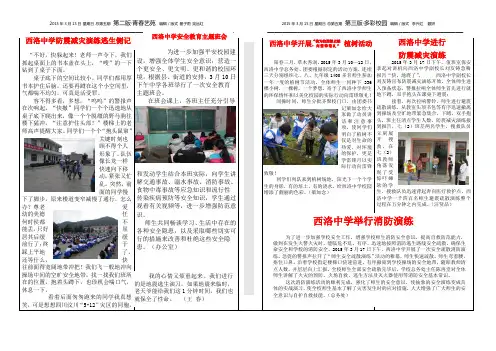西洛中学校报2015年3月2、3版