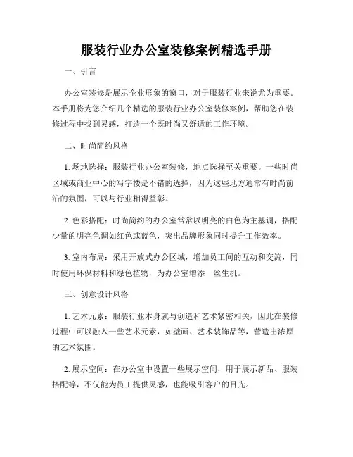 服装行业办公室装修案例精选手册