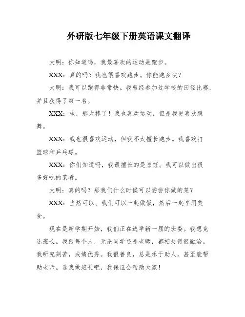 外研版七年级下册英语课文翻译