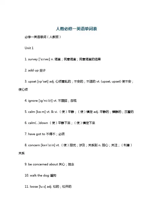 人教必修一英语单词表