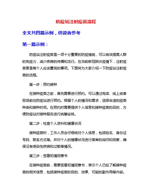 防疫站注射疫苗流程