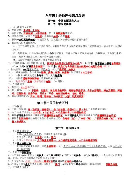 湘教版版八年级上册地理知识点整理