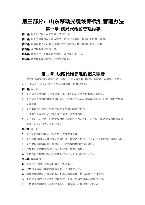 线路代维管理办法