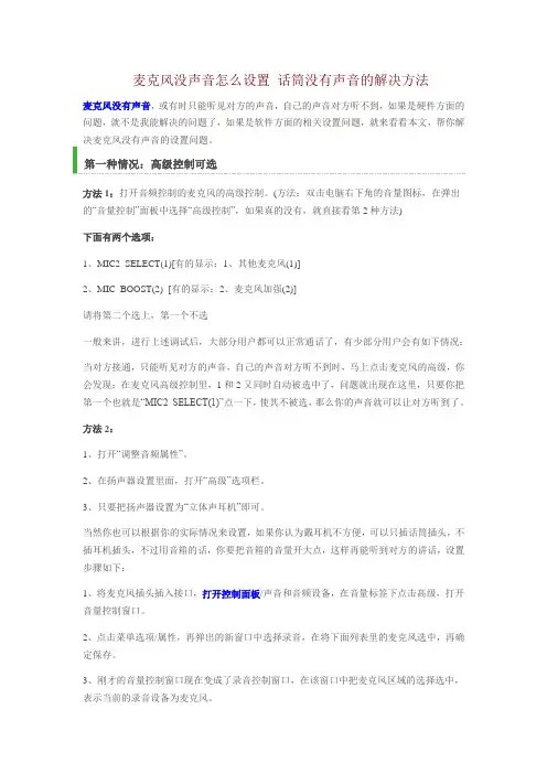 麦克风没声音怎么设置 话筒没有声音的解决方法