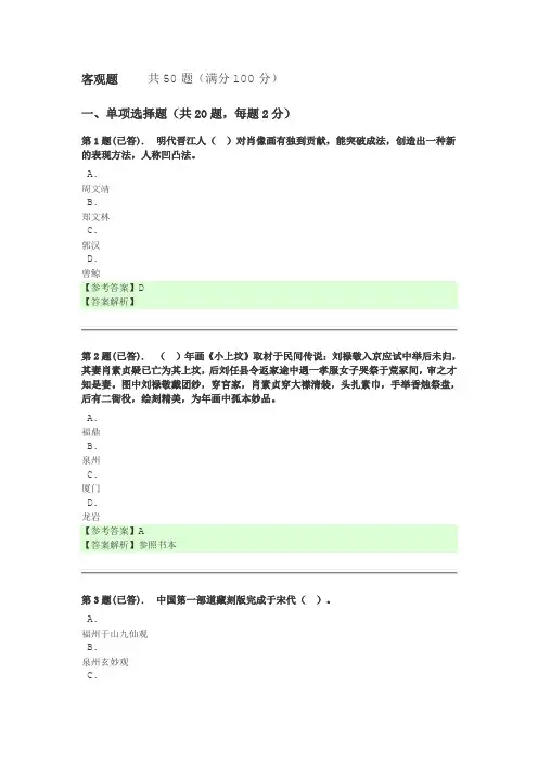 2016年春闽文化概论作业2