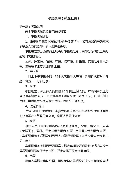 考勤说明（精选五篇）