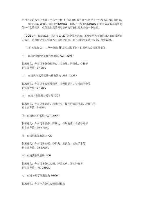 大生化