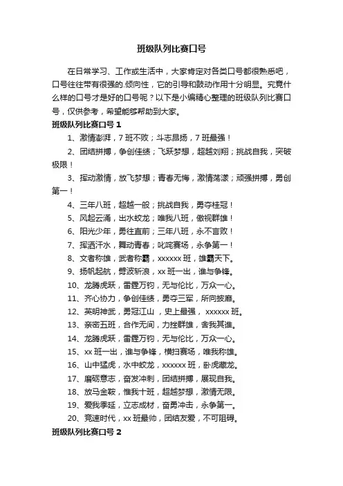 班级队列比赛口号