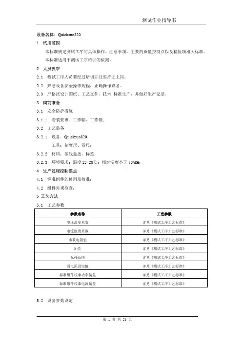 光伏组件测试作业指导书