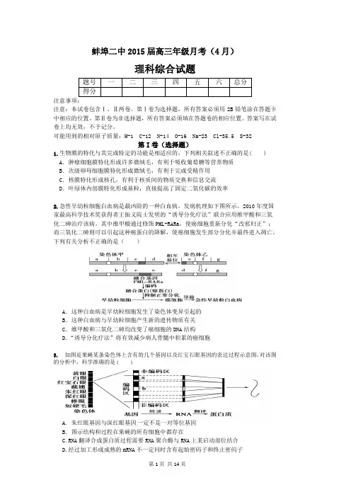 安徽省蚌埠市第二中学2015届高三4月月考理科综合试题(扫描版)课案