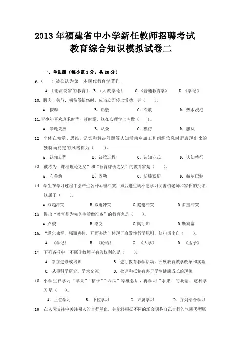 (新)2014年福建省教师招聘考试复习资料-教育综合