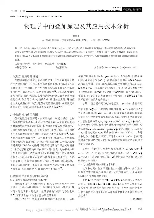 物理学中的叠加原理及其应用技术分析