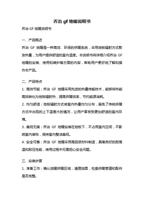 乔治gf地暖说明书
