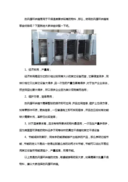 热风循环烘箱的优势