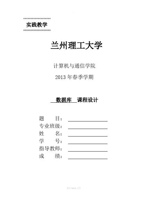 教师业务档案管理系统(数据库课设)