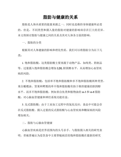 脂肪与健康的关系