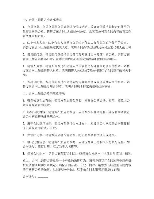 合同上销售方盖什么章