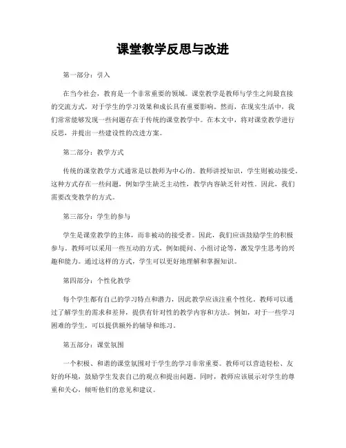 课堂教学反思与改进