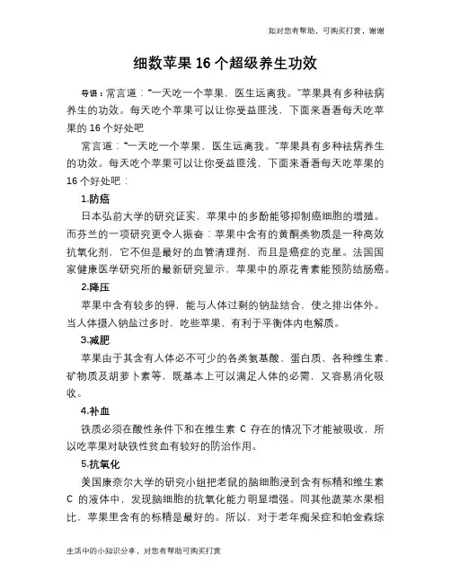 细数苹果16个超级养生功效
