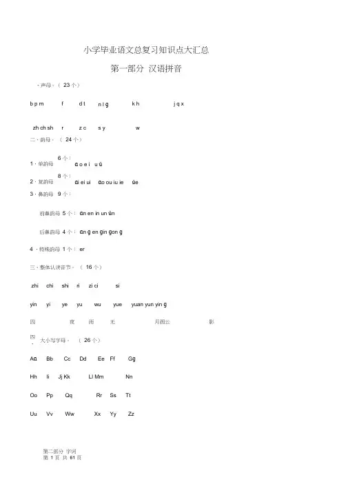 (完整版)人教版小学毕业语文总复习知识点汇总.docx