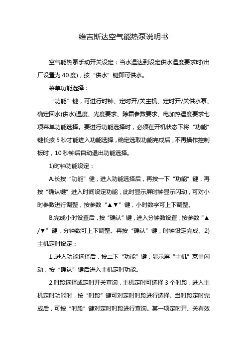 维吉斯达空气能热泵说明书