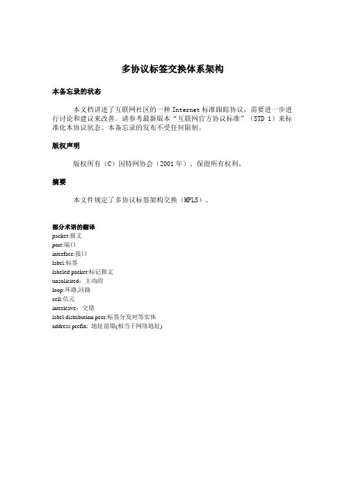 RFC3031(多协议标签交换体系架构)