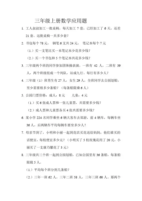 三年级上册数学资源评价应用题