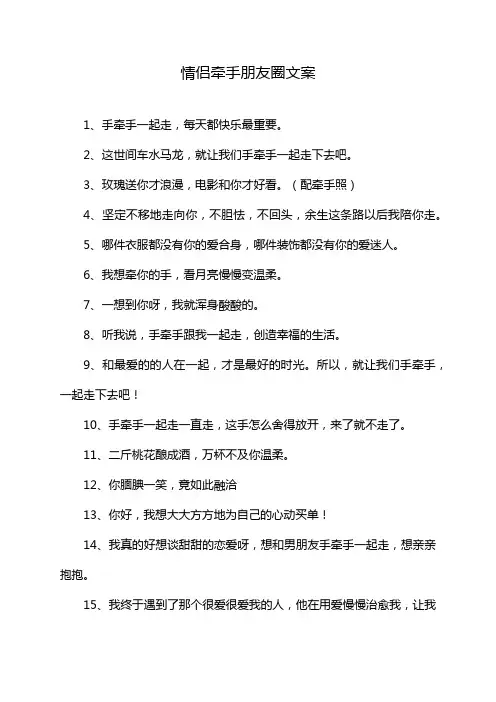 情侣牵手朋友圈文案