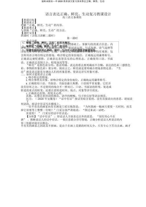 湖南省新田一中2020高考语文复习语言表达准确、鲜明、生动