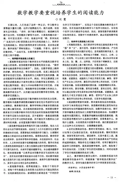 数学教学要重视培养学生的阅读能力