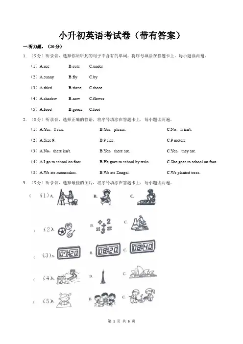 小升初英语考试卷(带有答案)