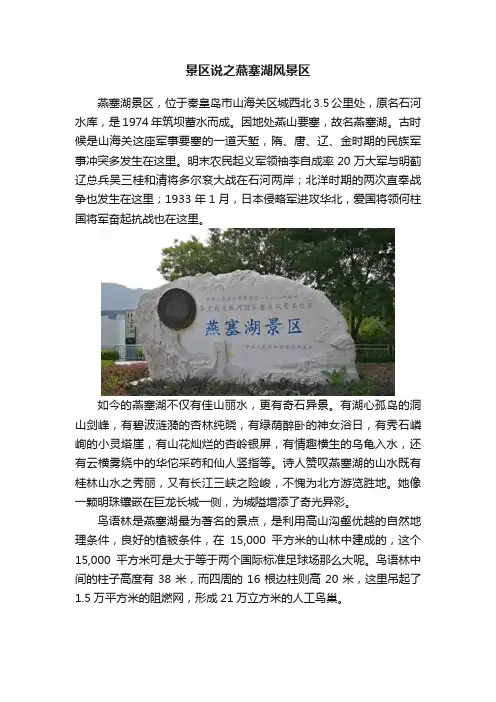 景区说之燕塞湖风景区