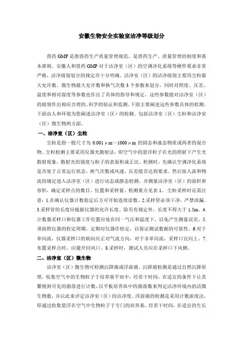 安徽生物安全实验室洁净等级划分