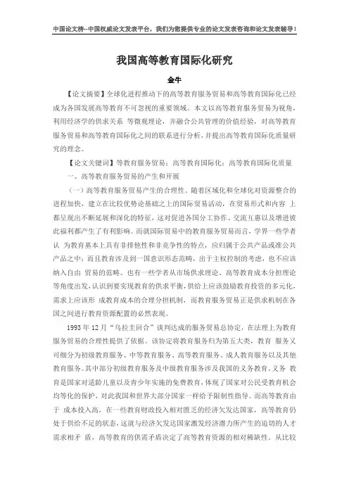 我国高等教育国际化研究