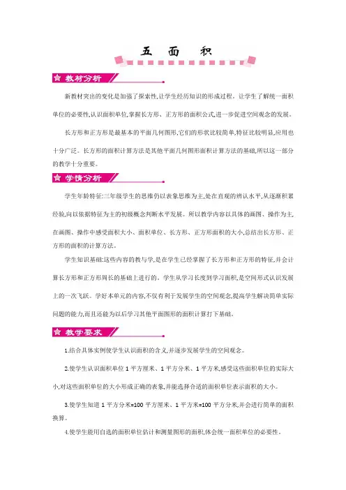 北师大版三年级数学下册第五单元教案 2
