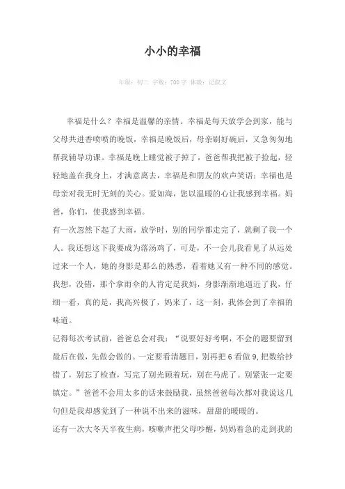 小小的幸福700字作文