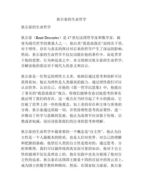 狄尔泰的生命哲学