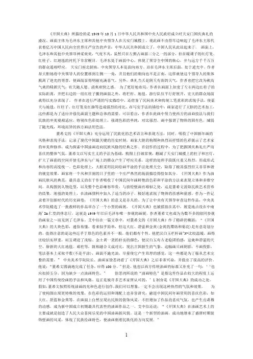 开国大典画作赏析