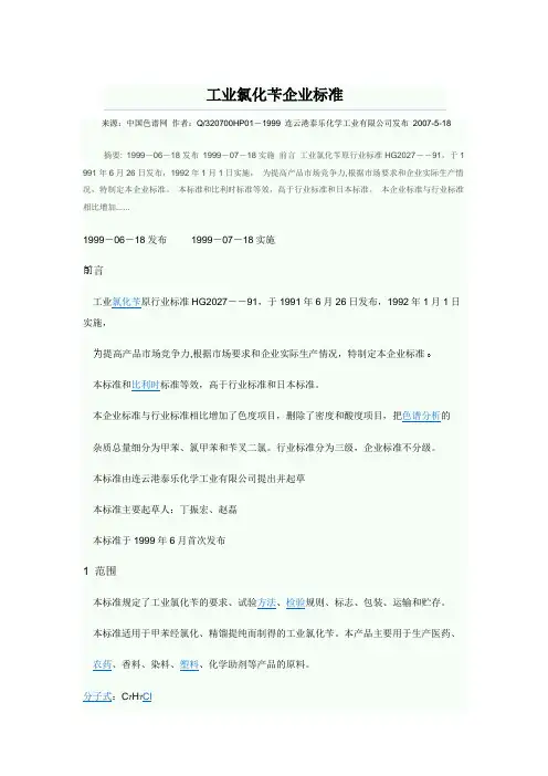 工业氯化苄企业标准连云港泰乐