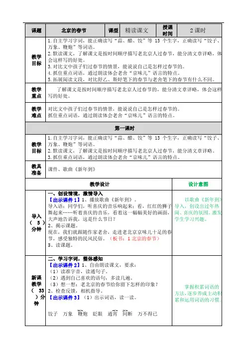 部编版6年级语文下册：1《北京的春节》教案备课资料及课后习题