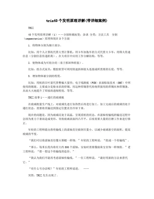 triz40个发明原理详解(带详细案例)