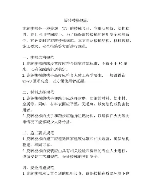 旋转楼梯规范