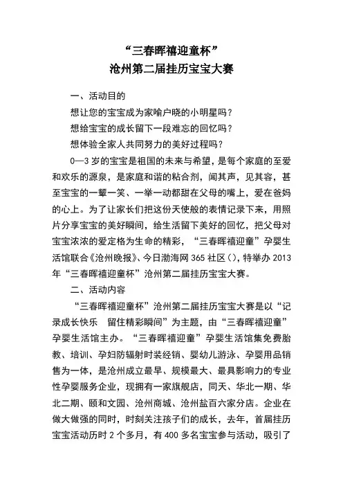 挂历宝宝大赛方案