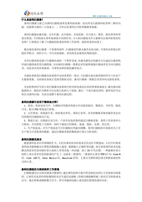 什么是条码扫描器？