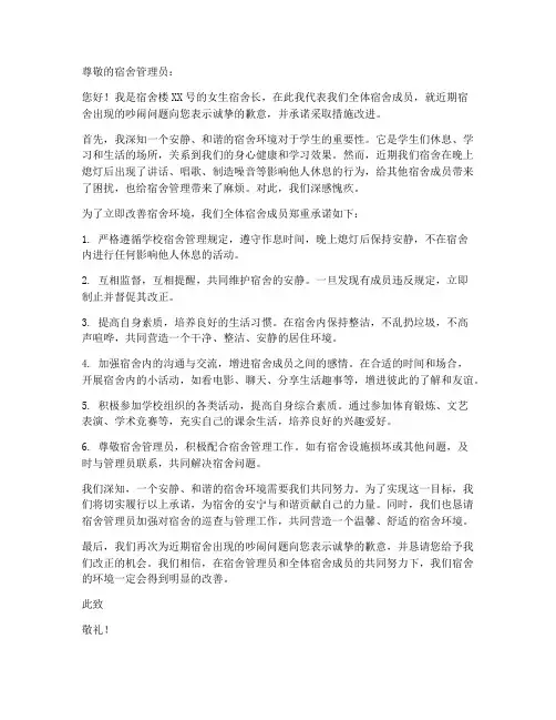女生宿舍吵闹保证书