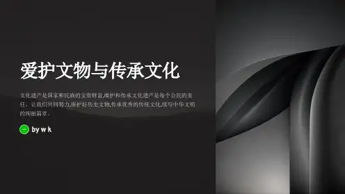 爱护文物与传承文化主题班会PPT课件